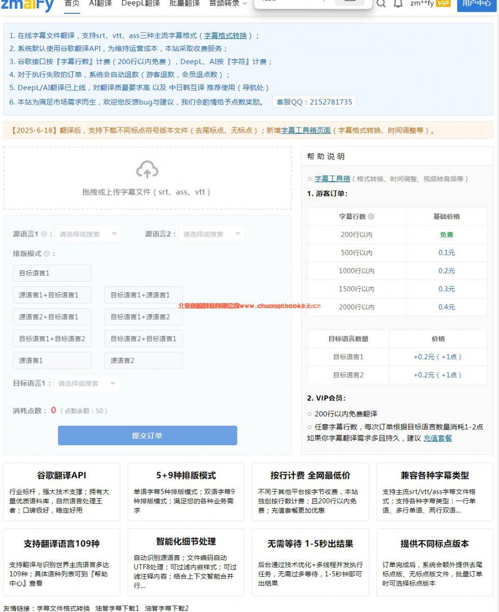 推薦一個超贊的字幕翻譯網站：www.zmaiFy.com